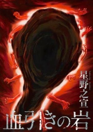 Chi Iki no Iwa Manga