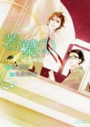 Wakaban no Shônenki Manga