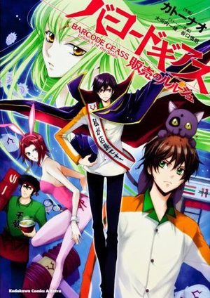 Barcode Geass - Hanbai no Lelouch Manga