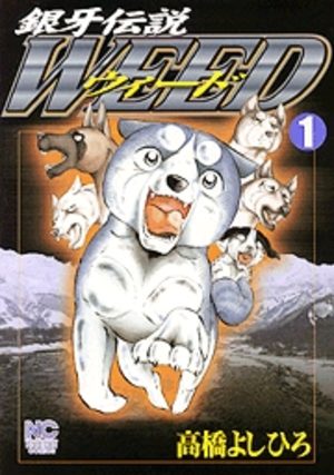 Ginga Densetsu Weed Manga