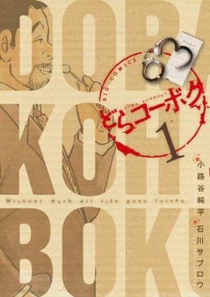 Dora Kohboku Manga