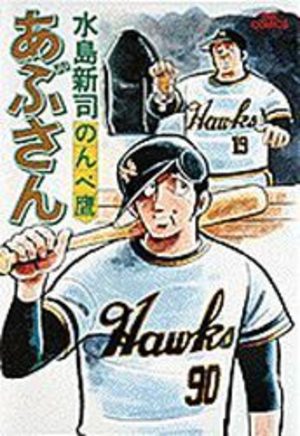 Abu-san Manga