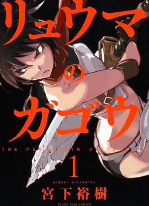 Ryûma no Gagô Manga