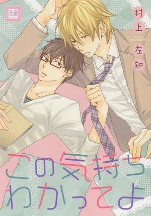 Kono Kimochi Wakatte yo Manga