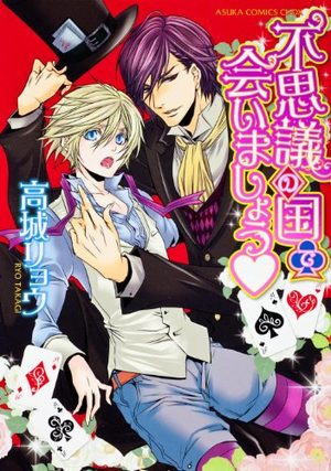 Fushigi no Kuni de Aimashô Manga