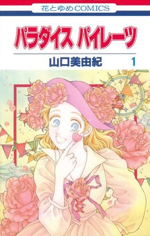 Paradise Pirates Manga