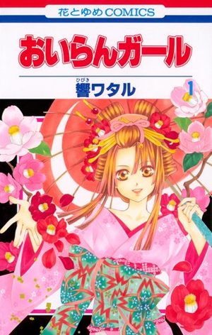Oiran Girl Manga