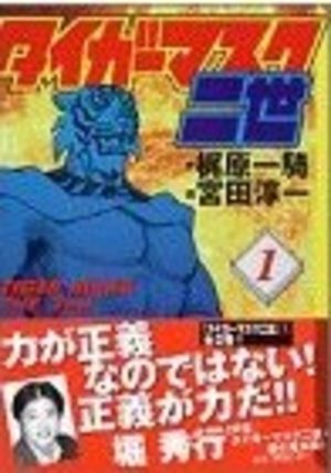 Tiger Mask II Manga
