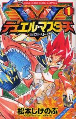 Duel Masters Legent Champion Victory Manga