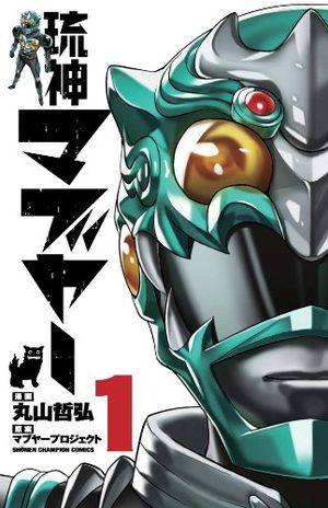 Ryûjin Mabuyer Manga