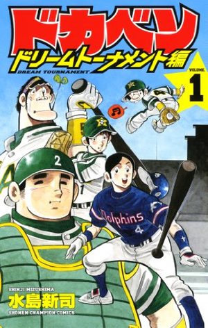 Dokaben - Dream Tournament Hen Manga