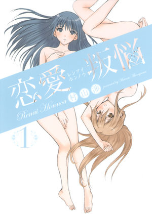 Renai Honnô Manga