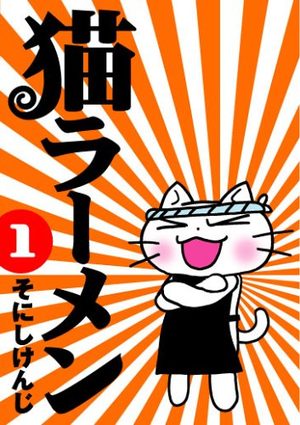 Neko Ramen Manga