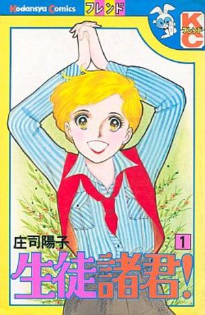Seito Shokun! Manga