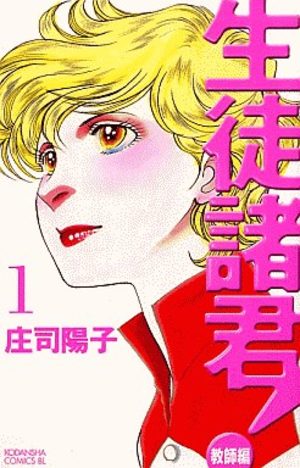 Seito Shokun! - Kyôshi-hen Manga