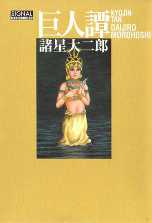 Kyojin-tan Series Manga