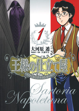 Ôsama no Shitateya - Sartoria Napoletana Manga