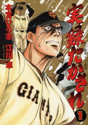 Jitsuroku Takasare Manga