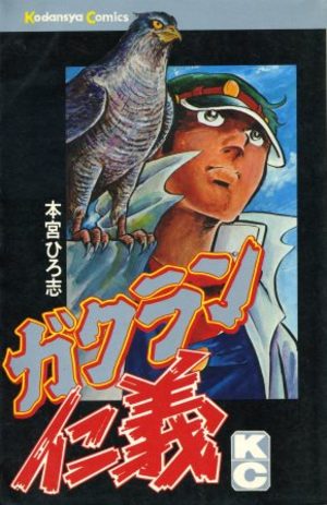 Gakuran Jingi Manga