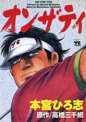 On The Tee Manga