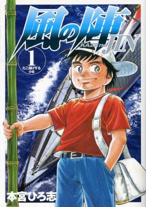 Kaze no Jin Manga