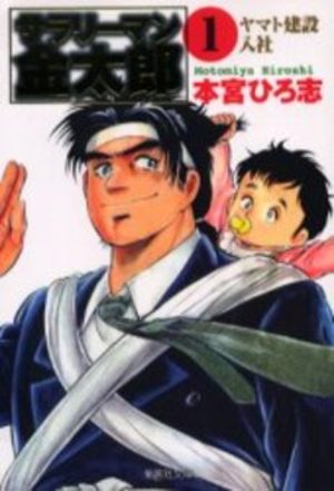 Salary-man Kintarô Manga