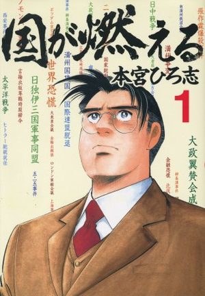 Kuni ga Moeru Manga