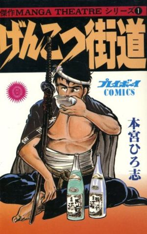 Genkô Kaidô Manga