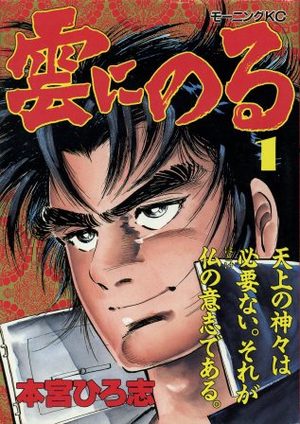 Kumo ni Noru Manga