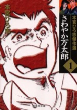 Sawayaka Mantaro Manga