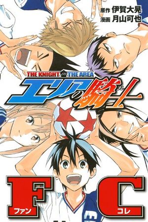 Area no Kishi Fanbook