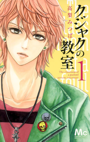 Kujaku no Kyôshitsu Manga
