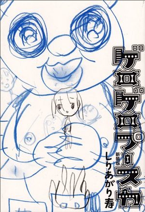 Gerogero Puusuka Manga