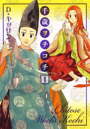 Chitose Wochi Kochi Manga