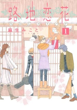 Roji Koibana Manga