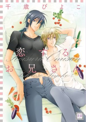Koi Suru Oniisan Manga