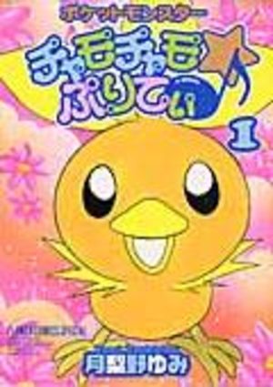 Pokemon - Les aventures de Poussifeu Manga