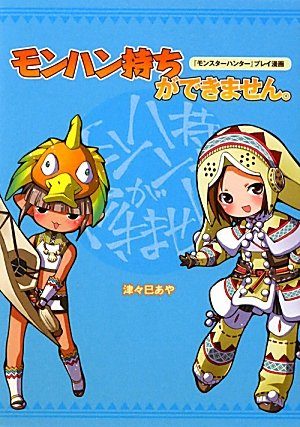 Monster Hunter Mochi ha Dekimasen Manga