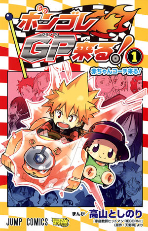 Vongola GP Kuru! Manga