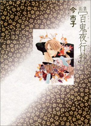 Hyakki Yakô Shô Artbook