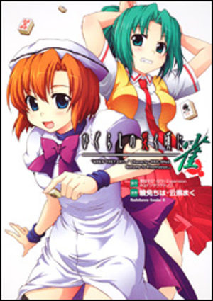Higurashi no Naku Koro ni Jan Manga