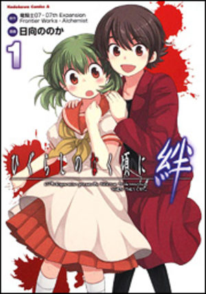 Higurashi no Naku koro ni Kizuna Manga