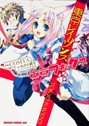 Tôkyô Ravens Tôkyô Fox Manga