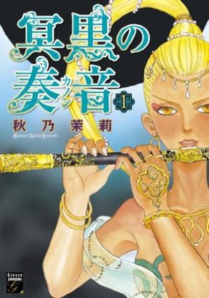 Meikuro no Kanon Manga