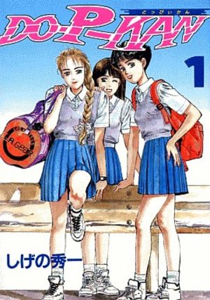 DO-P-KAN Manga