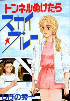 Tunnel Meketara Sky Blue Manga