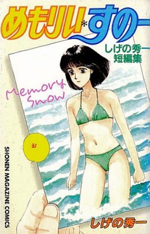 Memory Snow Manga