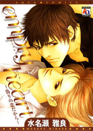 Empty Heart ~Itsuwari no Koi Dakara~ Manga