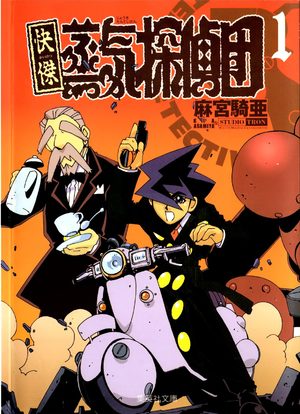 Les Fabuleux Vapeurs Détectives Manga
