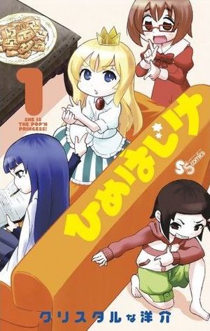 Hime Hajike Manga
